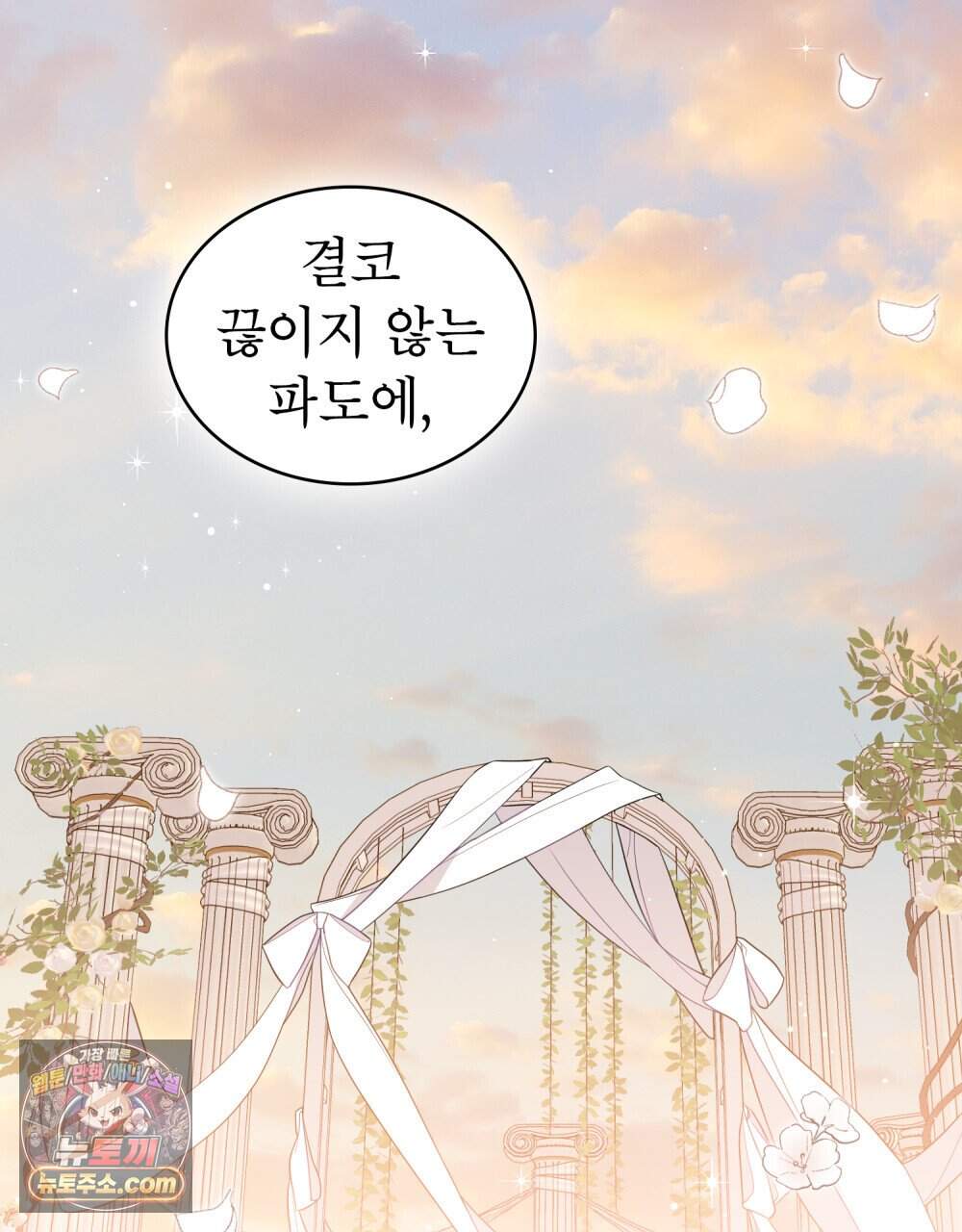 디에 멜루시네 67화 (완결) 1