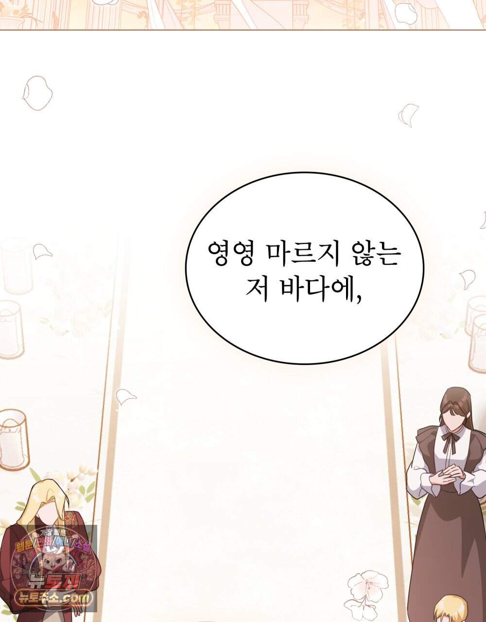 디에 멜루시네 67화 (완결) 2