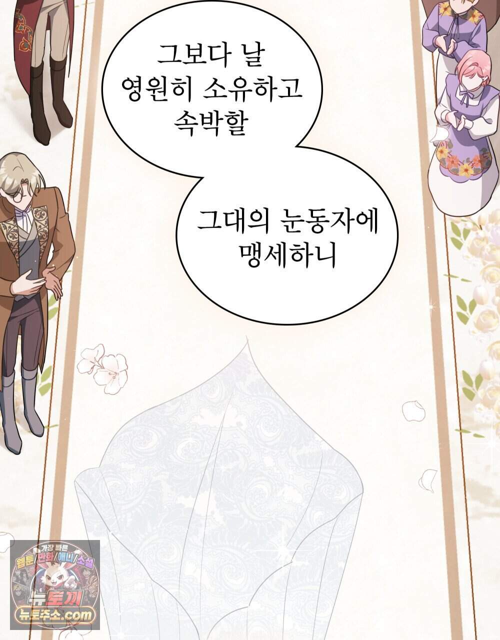 디에 멜루시네 67화 (완결) 3