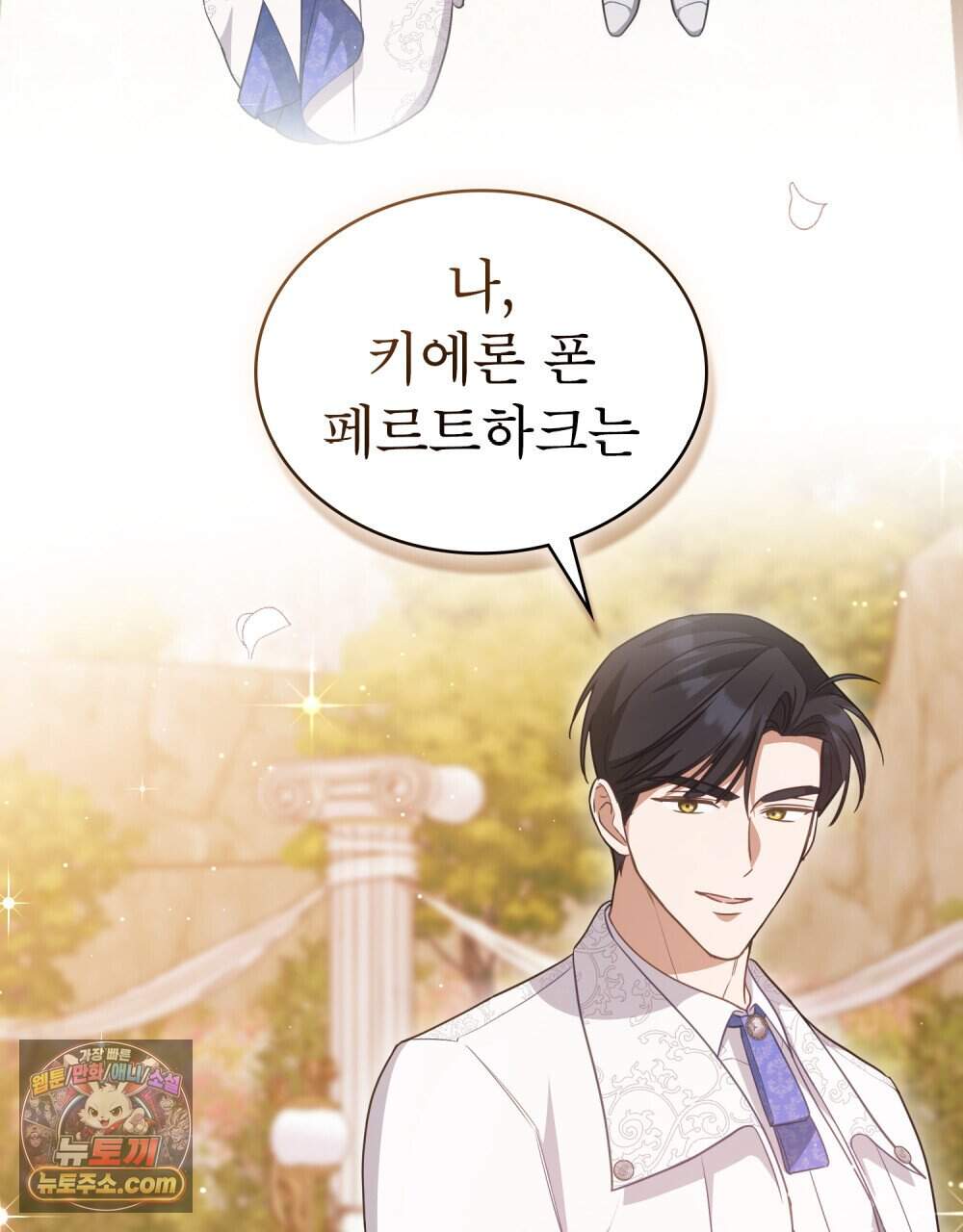 디에 멜루시네 67화 (완결) 5