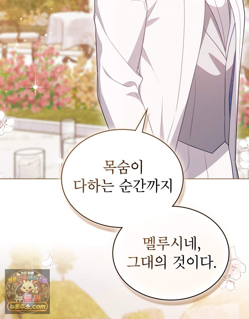 디에 멜루시네 67화 (완결) 6
