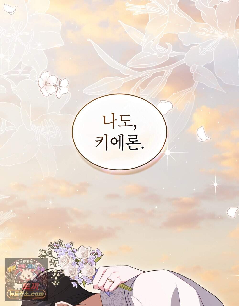 디에 멜루시네 67화 (완결) 8