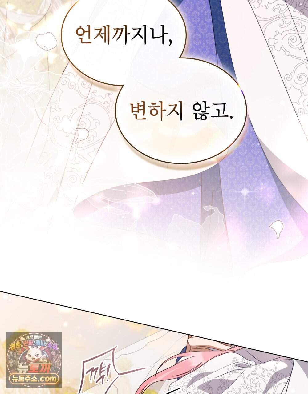 디에 멜루시네 67화 (완결) 10