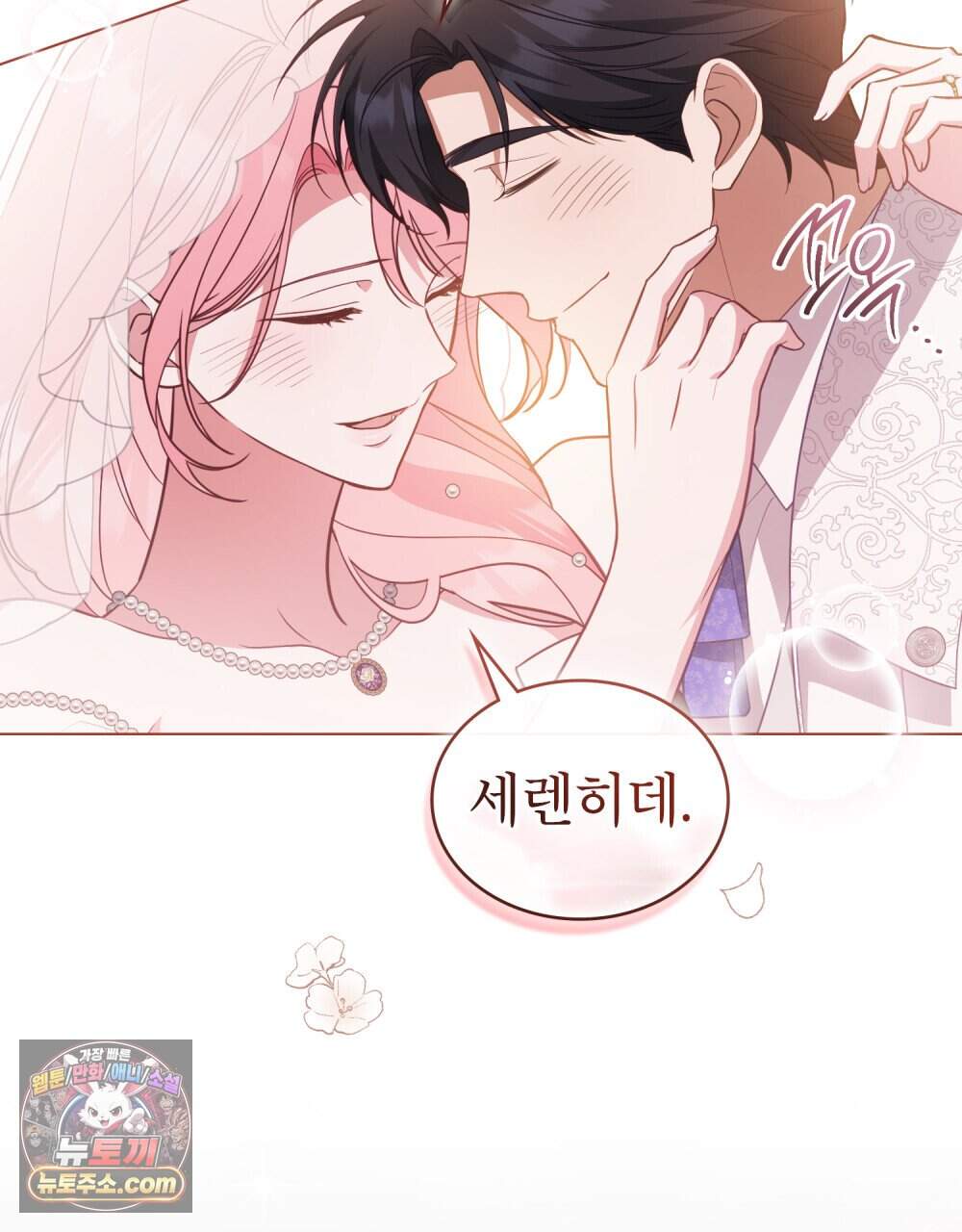디에 멜루시네 67화 (완결) 14