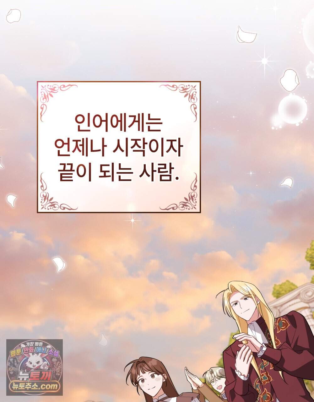 디에 멜루시네 67화 (완결) 15