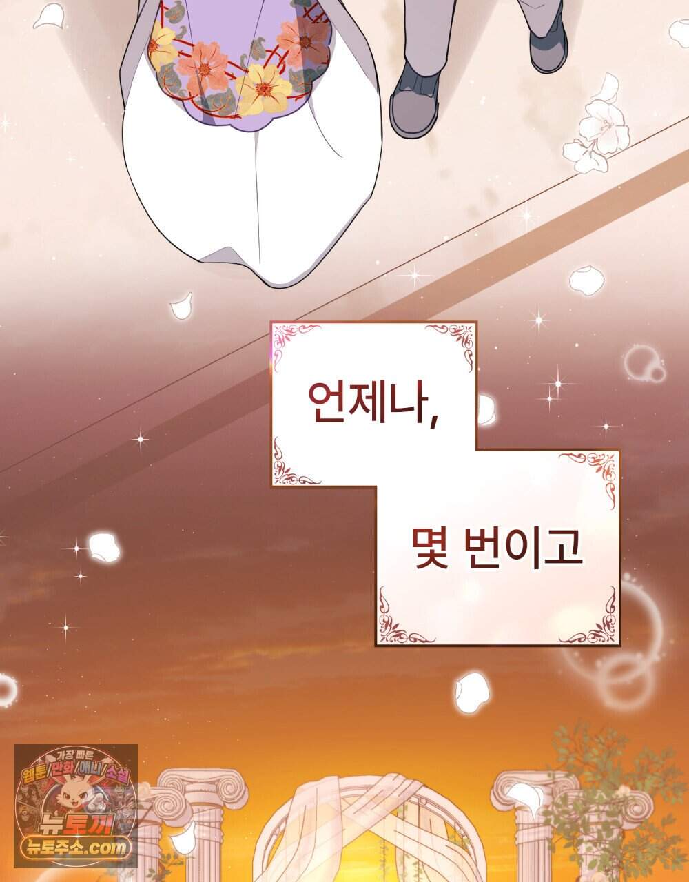 디에 멜루시네 67화 (완결) 17
