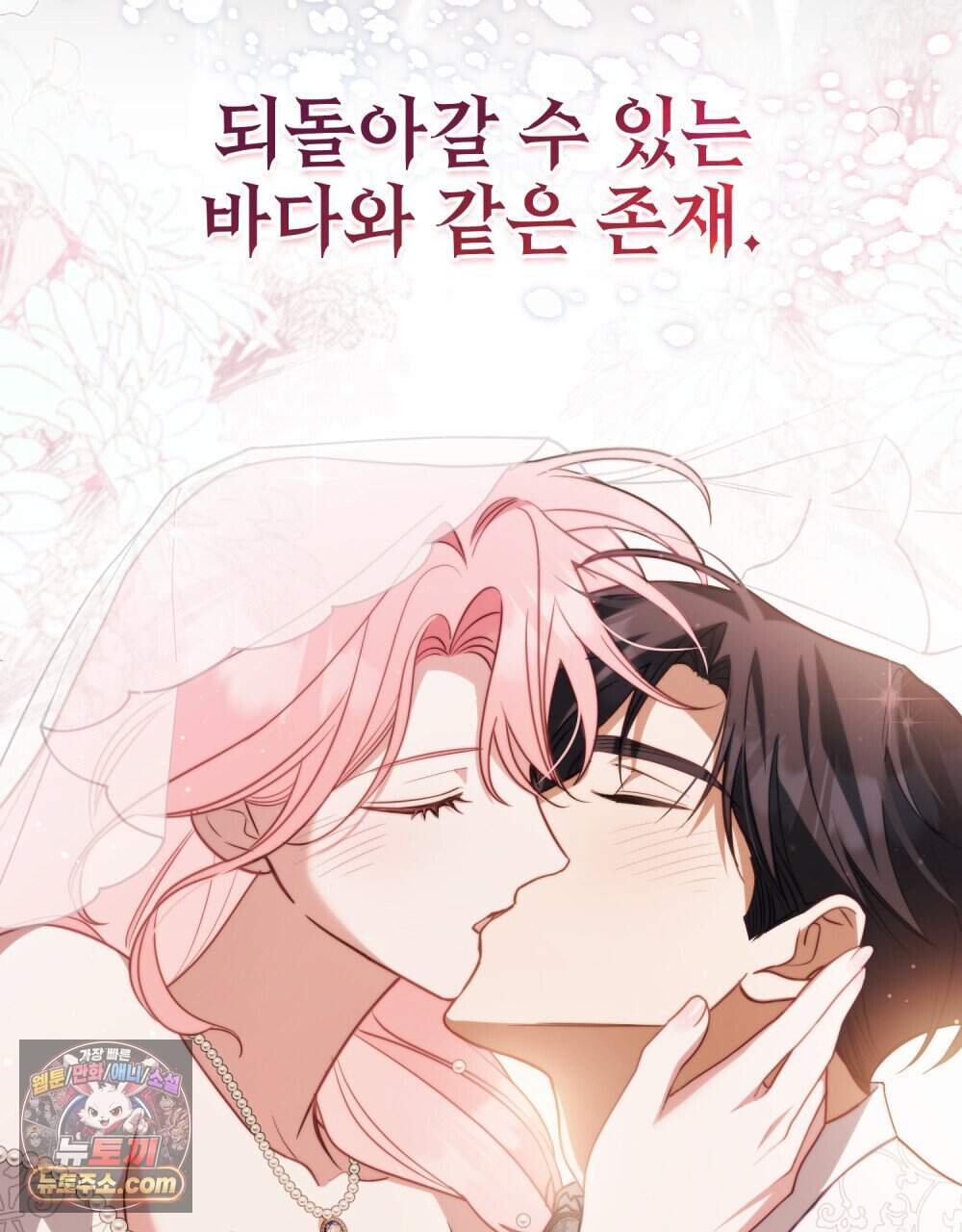 디에 멜루시네 67화 (완결) 19