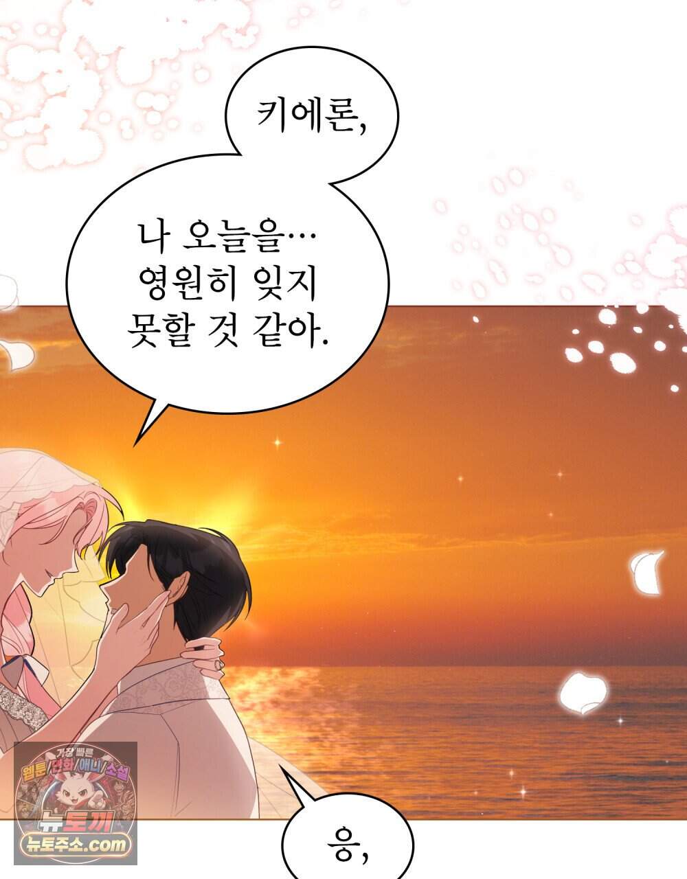 디에 멜루시네 67화 (완결) 21