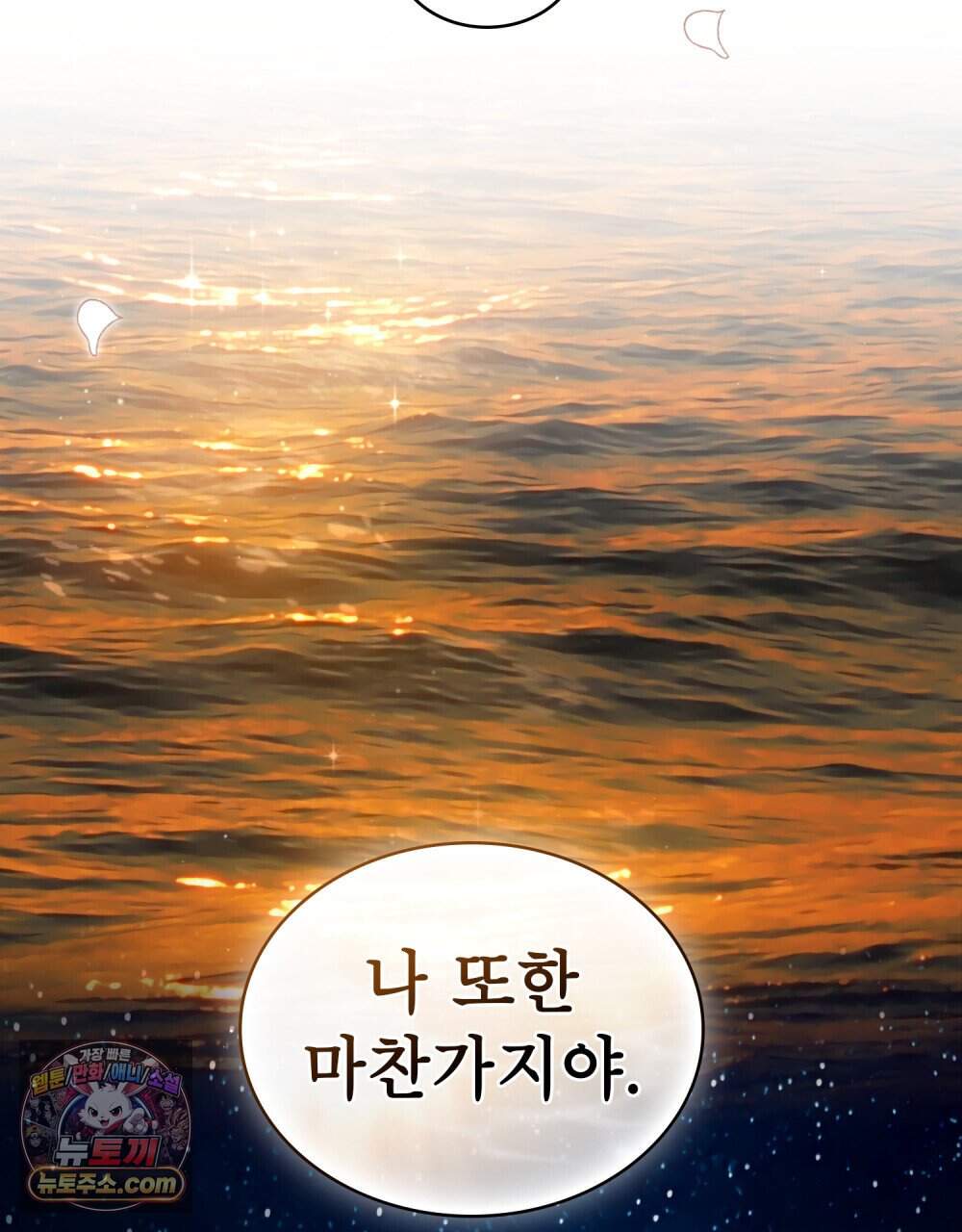 디에 멜루시네 67화 (완결) 22