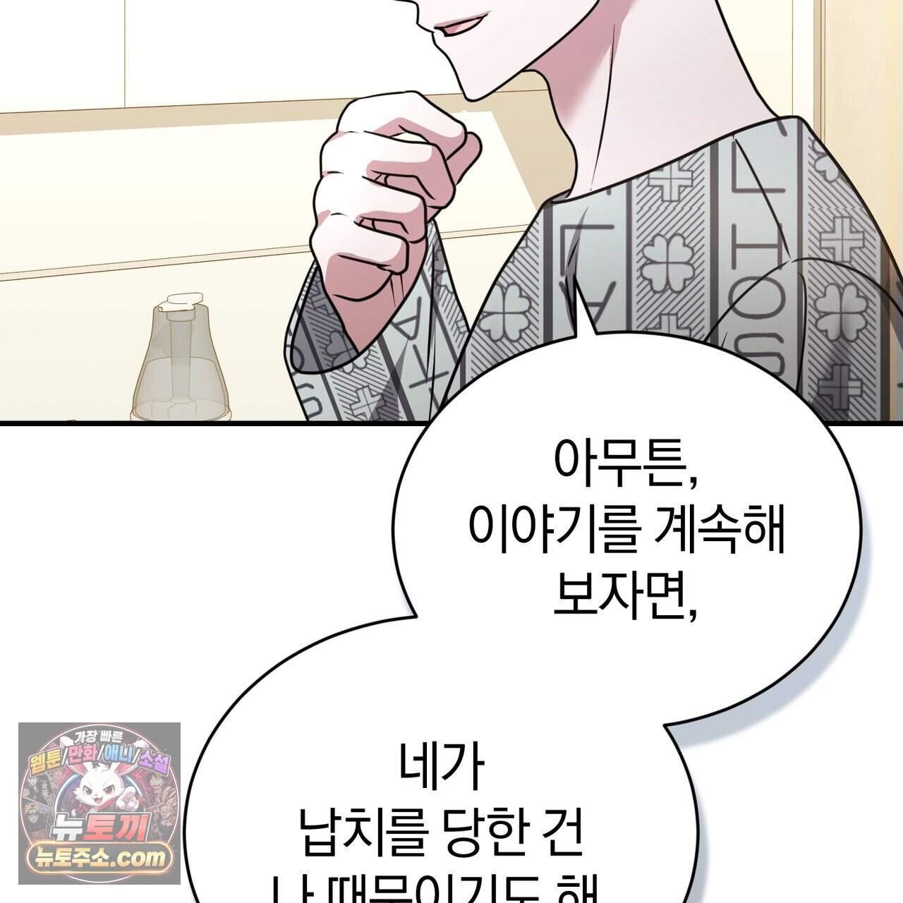언더커버 36화 147