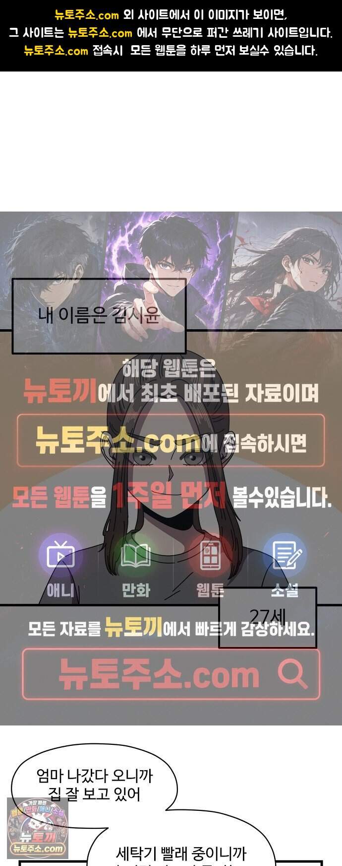 악마 임시 보호 중! 18화 그 누나에 그 동생 1