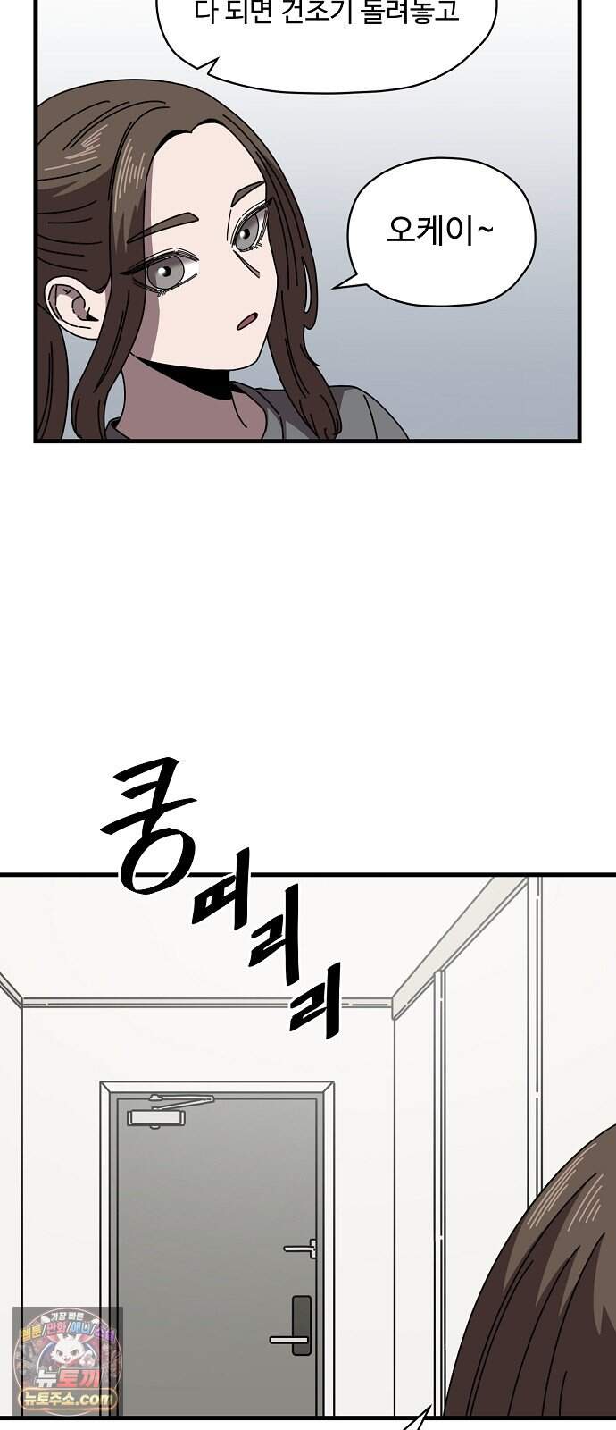 악마 임시 보호 중! 18화 그 누나에 그 동생 2