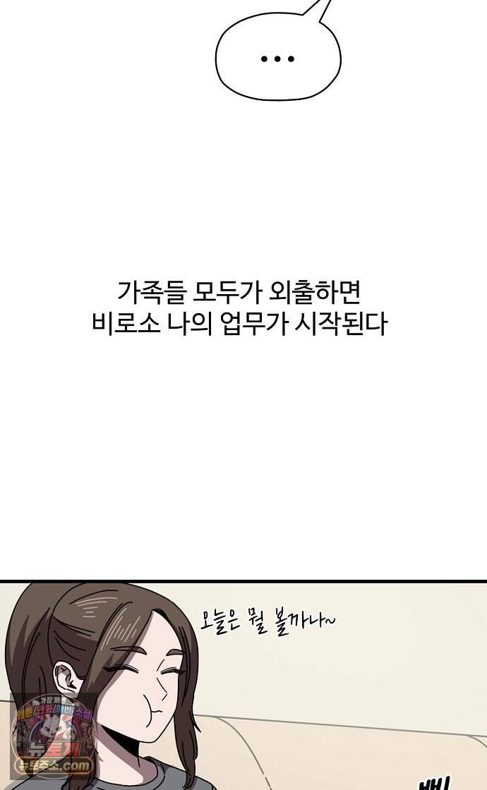 악마 임시 보호 중! 18화 그 누나에 그 동생 3