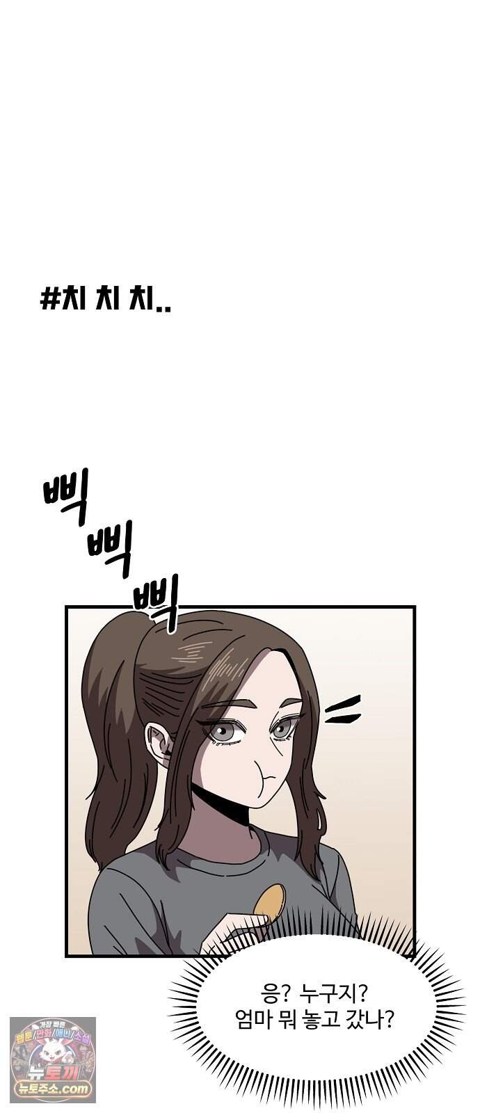 악마 임시 보호 중! 18화 그 누나에 그 동생 5