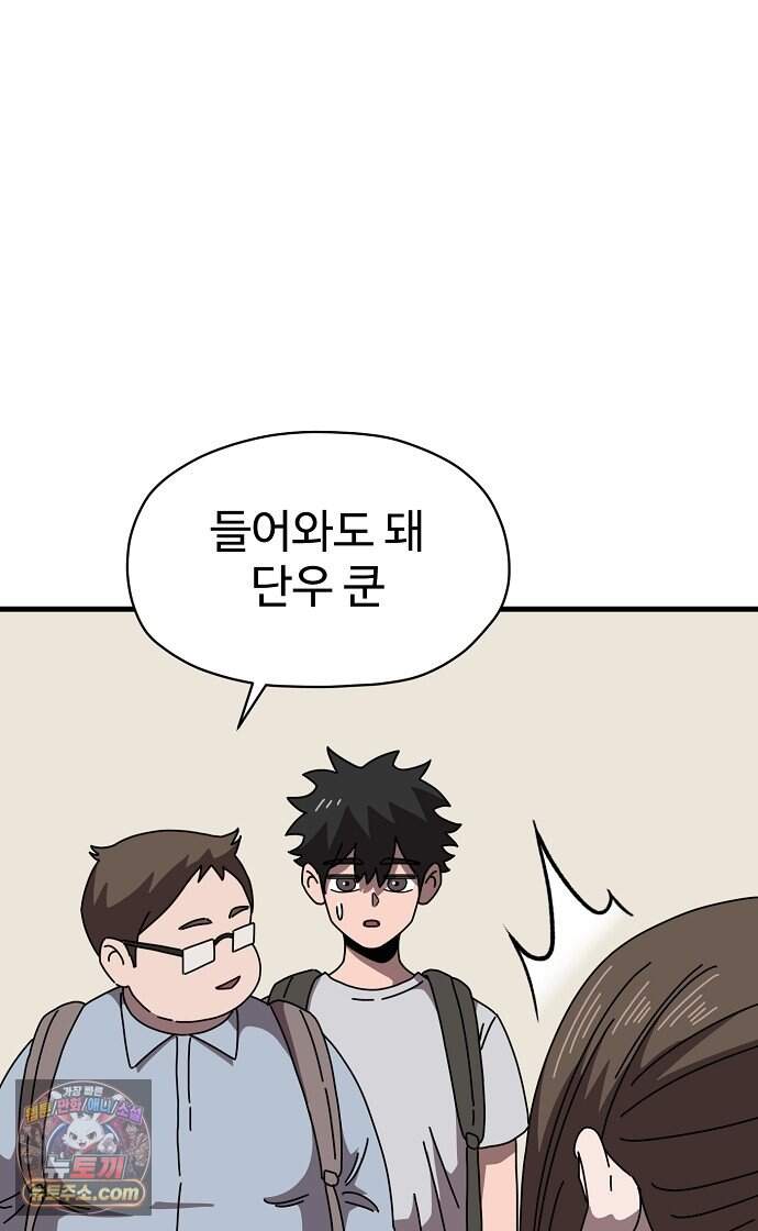 악마 임시 보호 중! 18화 그 누나에 그 동생 6