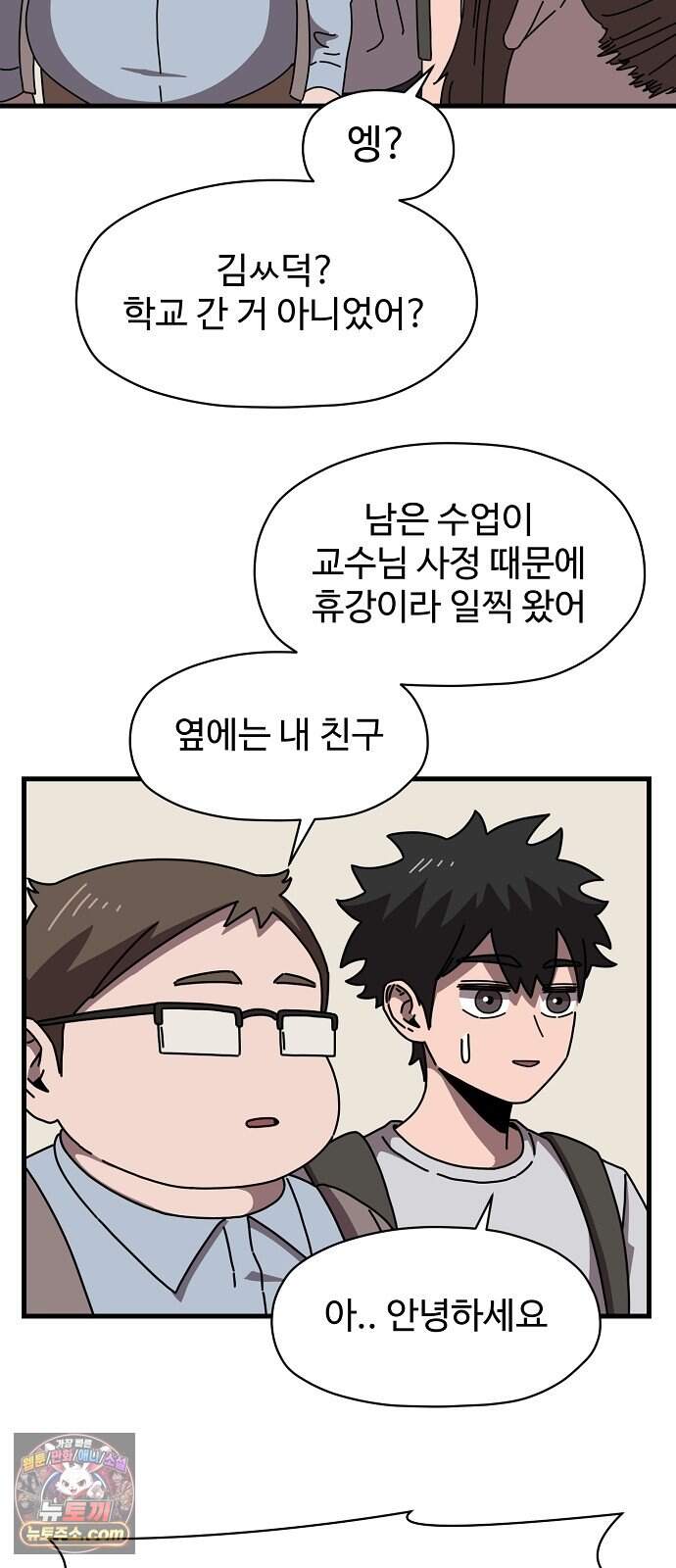 악마 임시 보호 중! 18화 그 누나에 그 동생 7