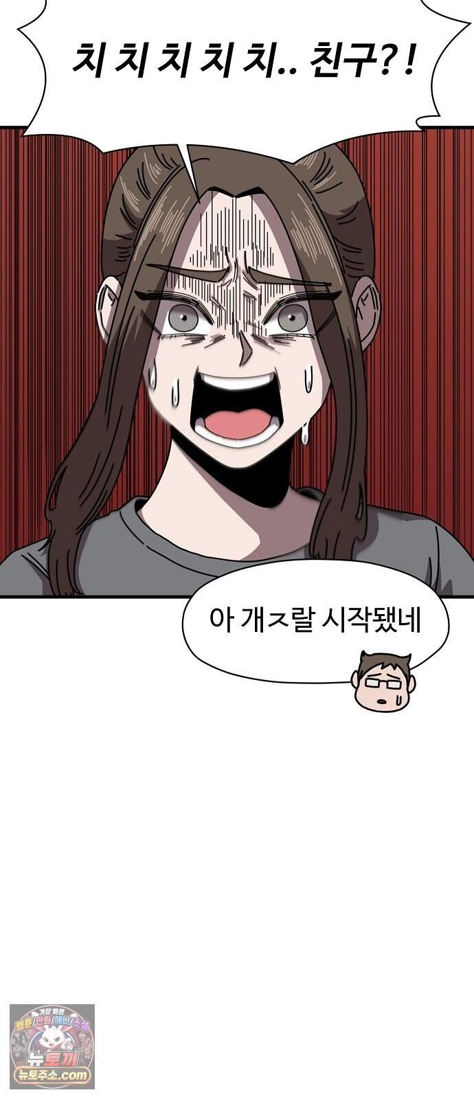 악마 임시 보호 중! 18화 그 누나에 그 동생 8