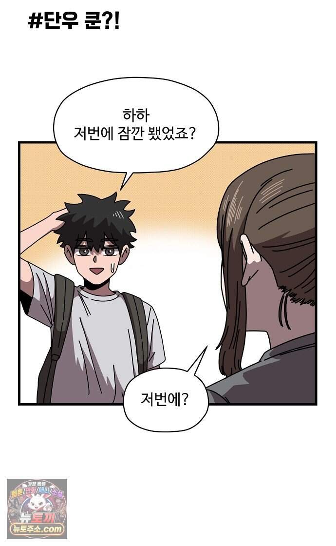 악마 임시 보호 중! 18화 그 누나에 그 동생 9
