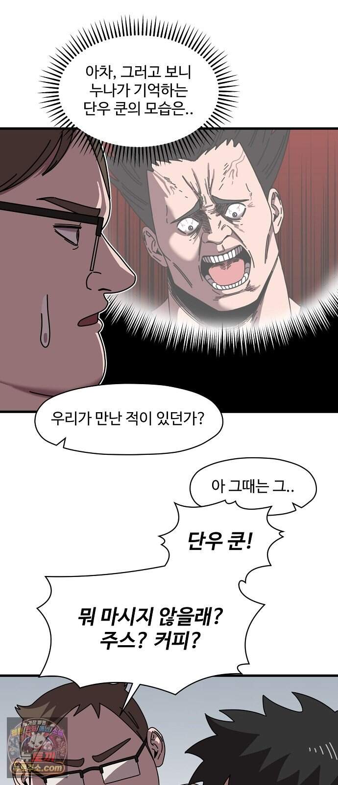 악마 임시 보호 중! 18화 그 누나에 그 동생 10
