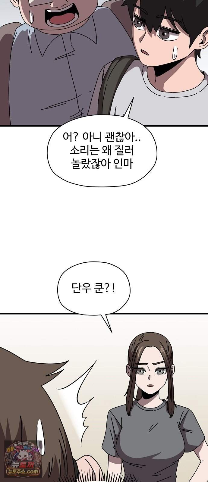 악마 임시 보호 중! 18화 그 누나에 그 동생 11