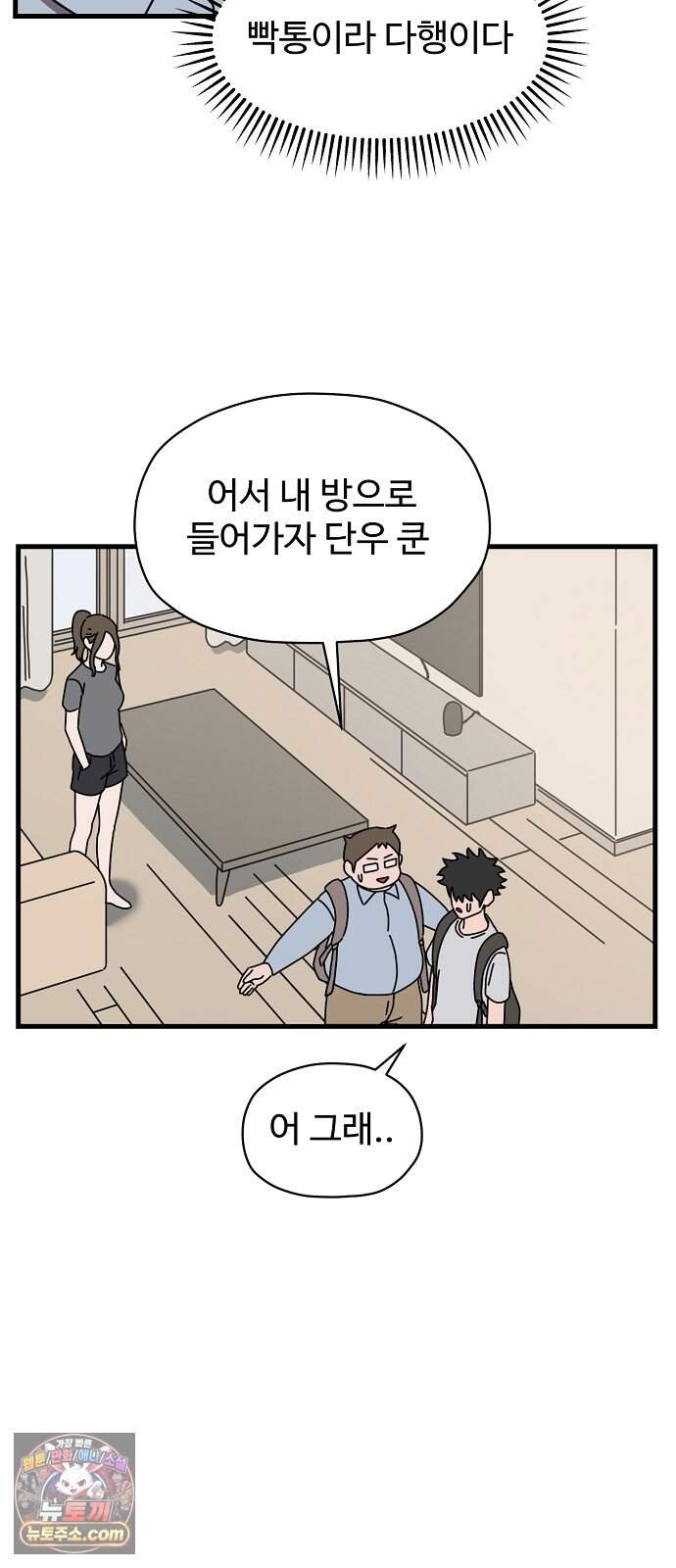 악마 임시 보호 중! 18화 그 누나에 그 동생 13