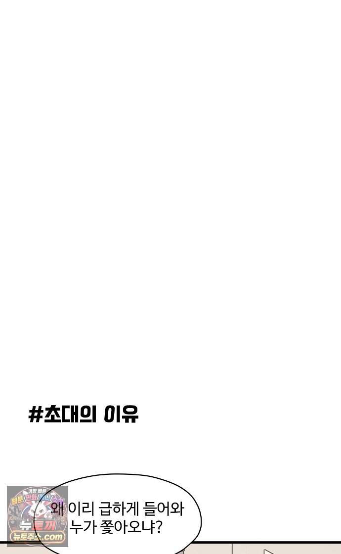 악마 임시 보호 중! 18화 그 누나에 그 동생 15