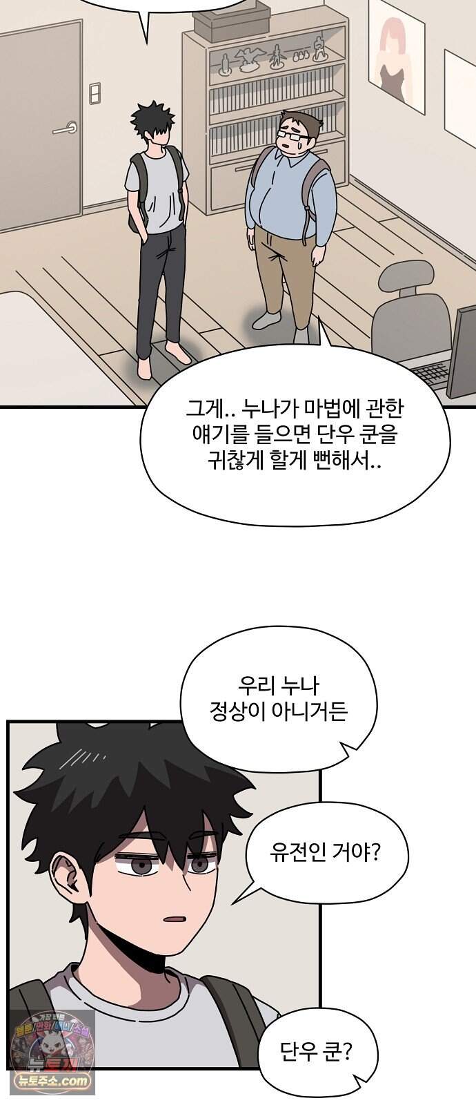 악마 임시 보호 중! 18화 그 누나에 그 동생 16
