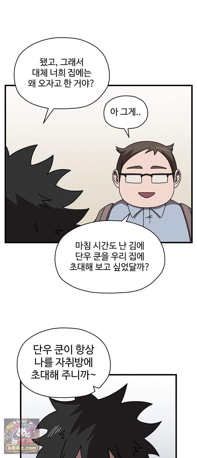악마 임시 보호 중! 18화 그 누나에 그 동생 17