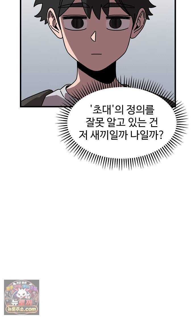 악마 임시 보호 중! 18화 그 누나에 그 동생 18