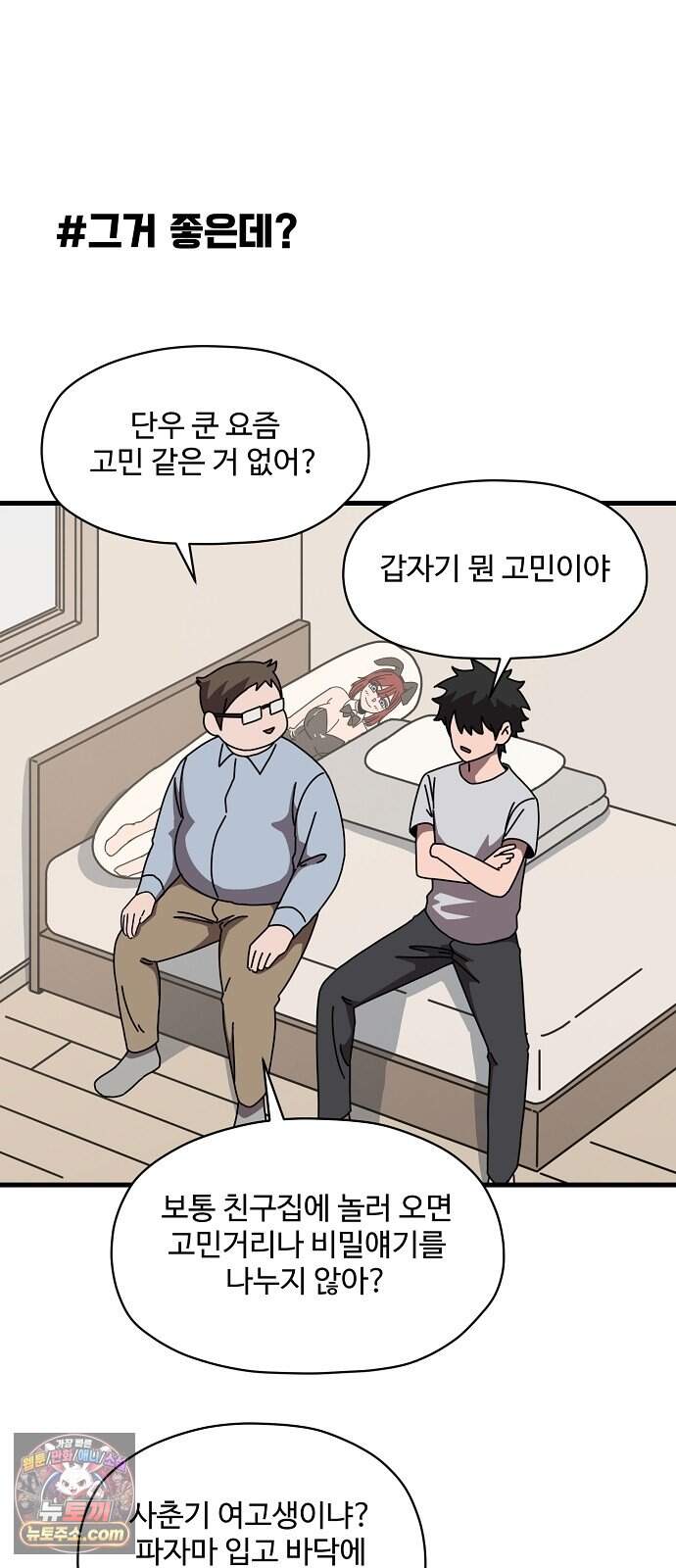 악마 임시 보호 중! 18화 그 누나에 그 동생 19