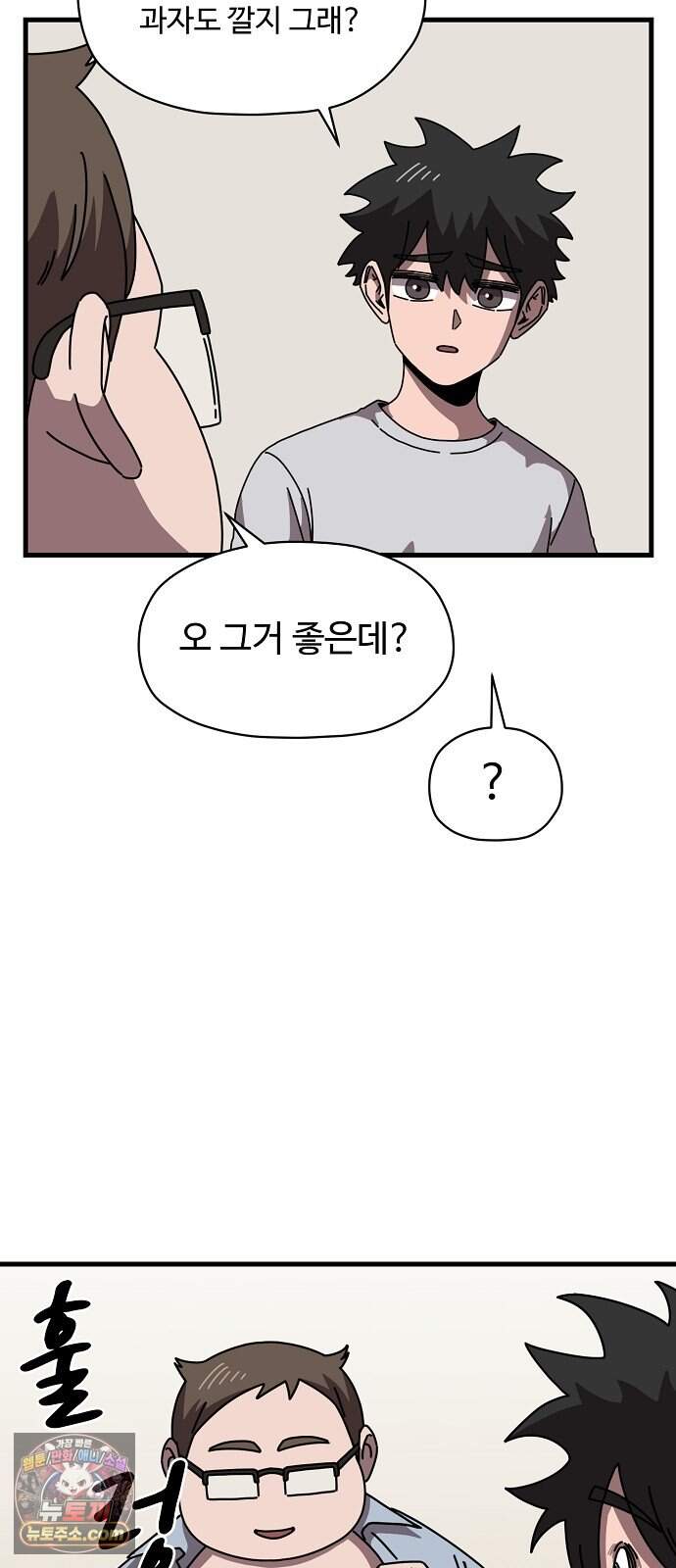 악마 임시 보호 중! 18화 그 누나에 그 동생 20