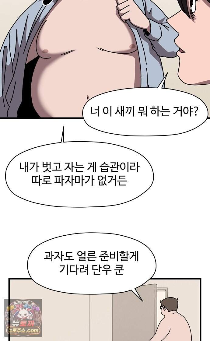 악마 임시 보호 중! 18화 그 누나에 그 동생 21