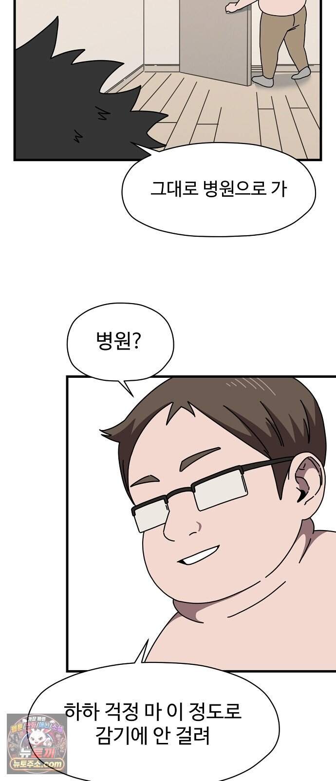 악마 임시 보호 중! 18화 그 누나에 그 동생 22