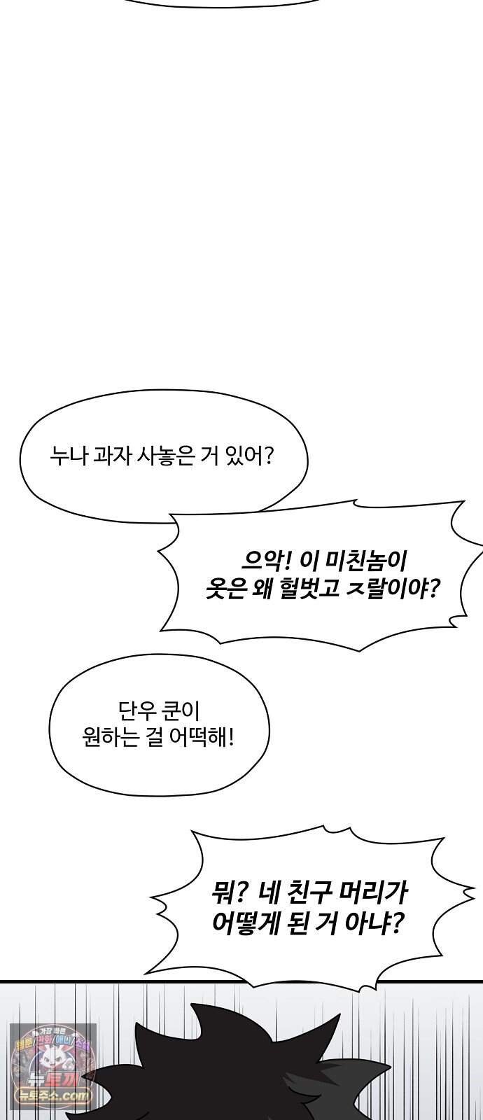 악마 임시 보호 중! 18화 그 누나에 그 동생 23