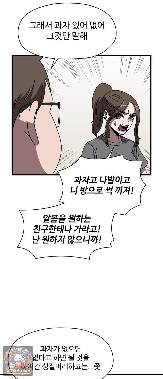 악마 임시 보호 중! 18화 그 누나에 그 동생 25