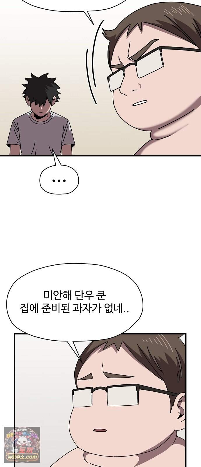 악마 임시 보호 중! 18화 그 누나에 그 동생 26