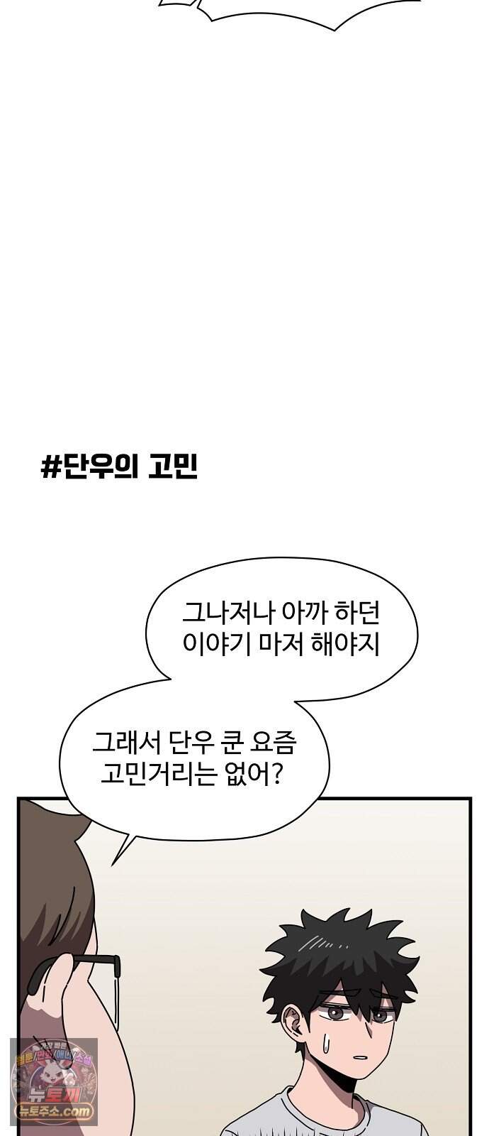 악마 임시 보호 중! 18화 그 누나에 그 동생 28