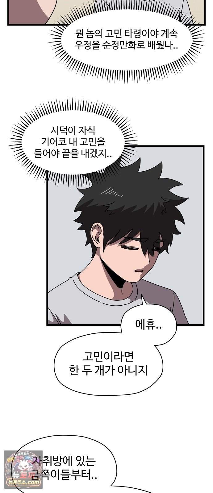 악마 임시 보호 중! 18화 그 누나에 그 동생 29