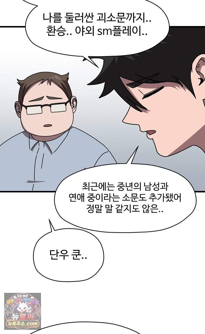 악마 임시 보호 중! 18화 그 누나에 그 동생 30