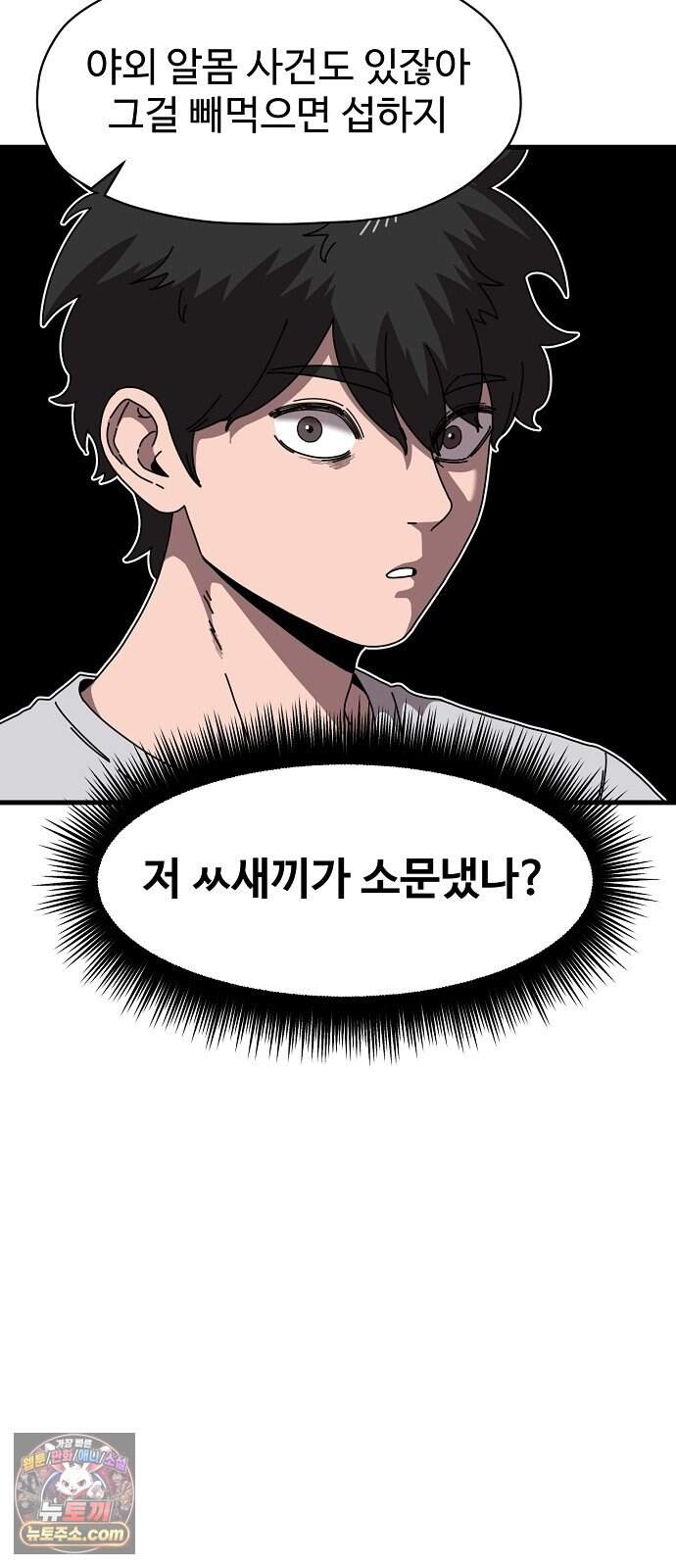 악마 임시 보호 중! 18화 그 누나에 그 동생 31