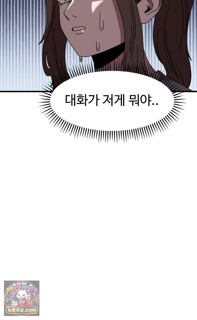 악마 임시 보호 중! 18화 그 누나에 그 동생 33