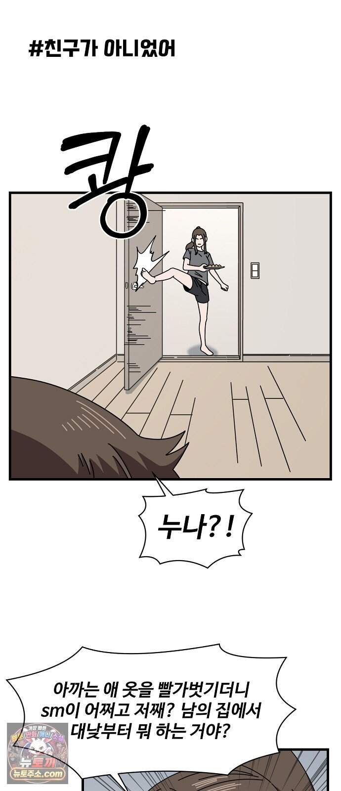 악마 임시 보호 중! 18화 그 누나에 그 동생 34