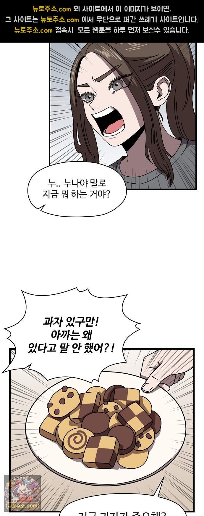 악마 임시 보호 중! 18화 그 누나에 그 동생 35