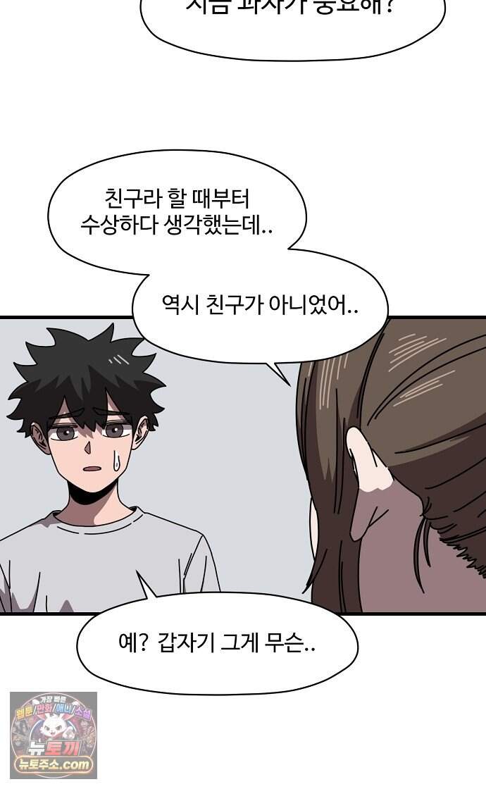 악마 임시 보호 중! 18화 그 누나에 그 동생 36