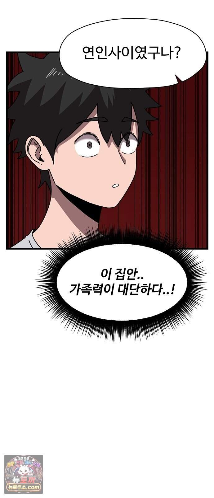 악마 임시 보호 중! 18화 그 누나에 그 동생 37