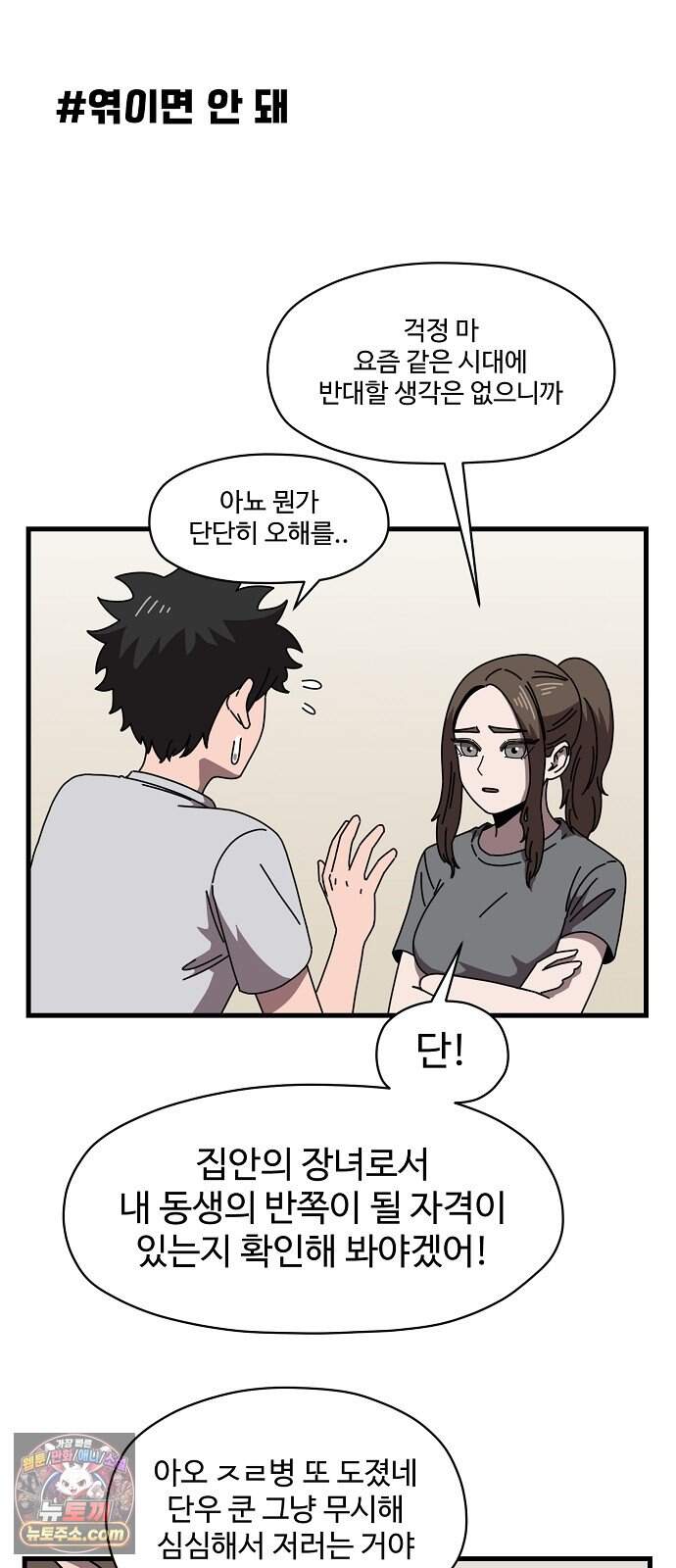 악마 임시 보호 중! 18화 그 누나에 그 동생 38