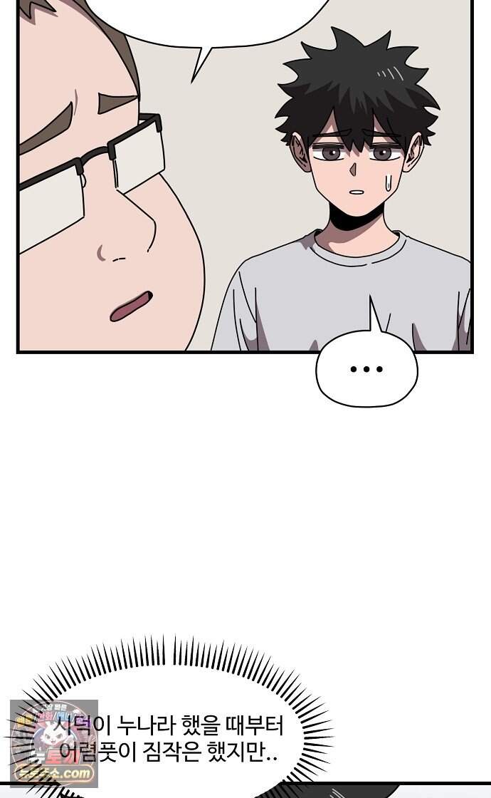 악마 임시 보호 중! 18화 그 누나에 그 동생 39