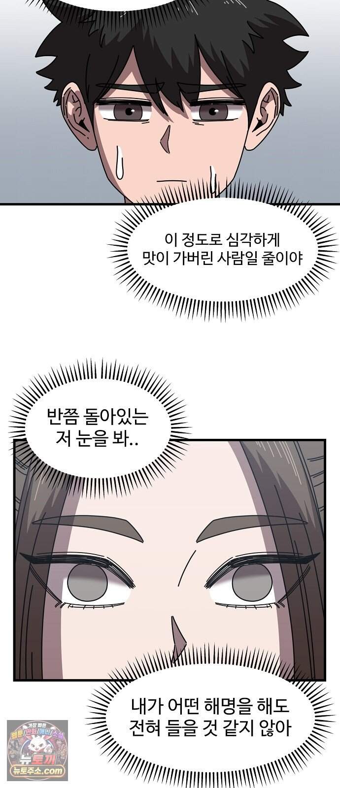악마 임시 보호 중! 18화 그 누나에 그 동생 40