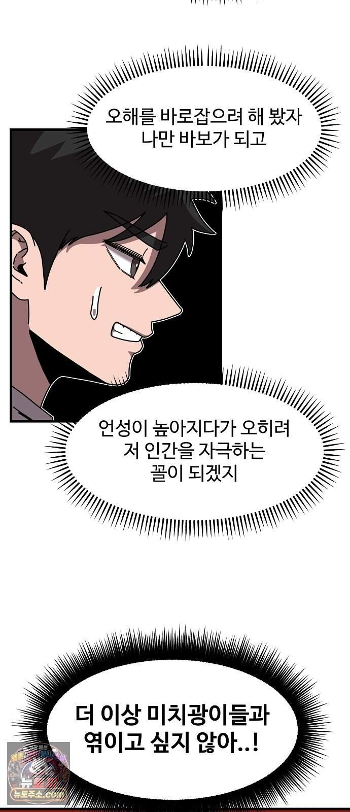 악마 임시 보호 중! 18화 그 누나에 그 동생 41