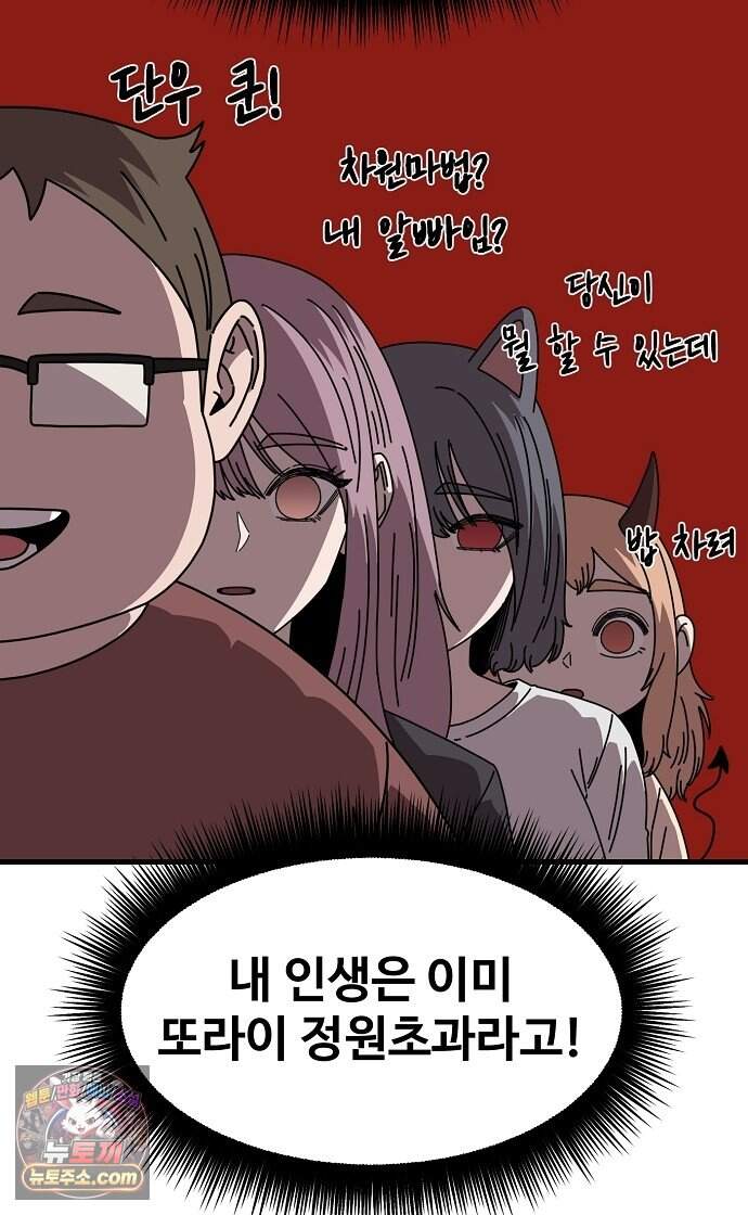 악마 임시 보호 중! 18화 그 누나에 그 동생 42